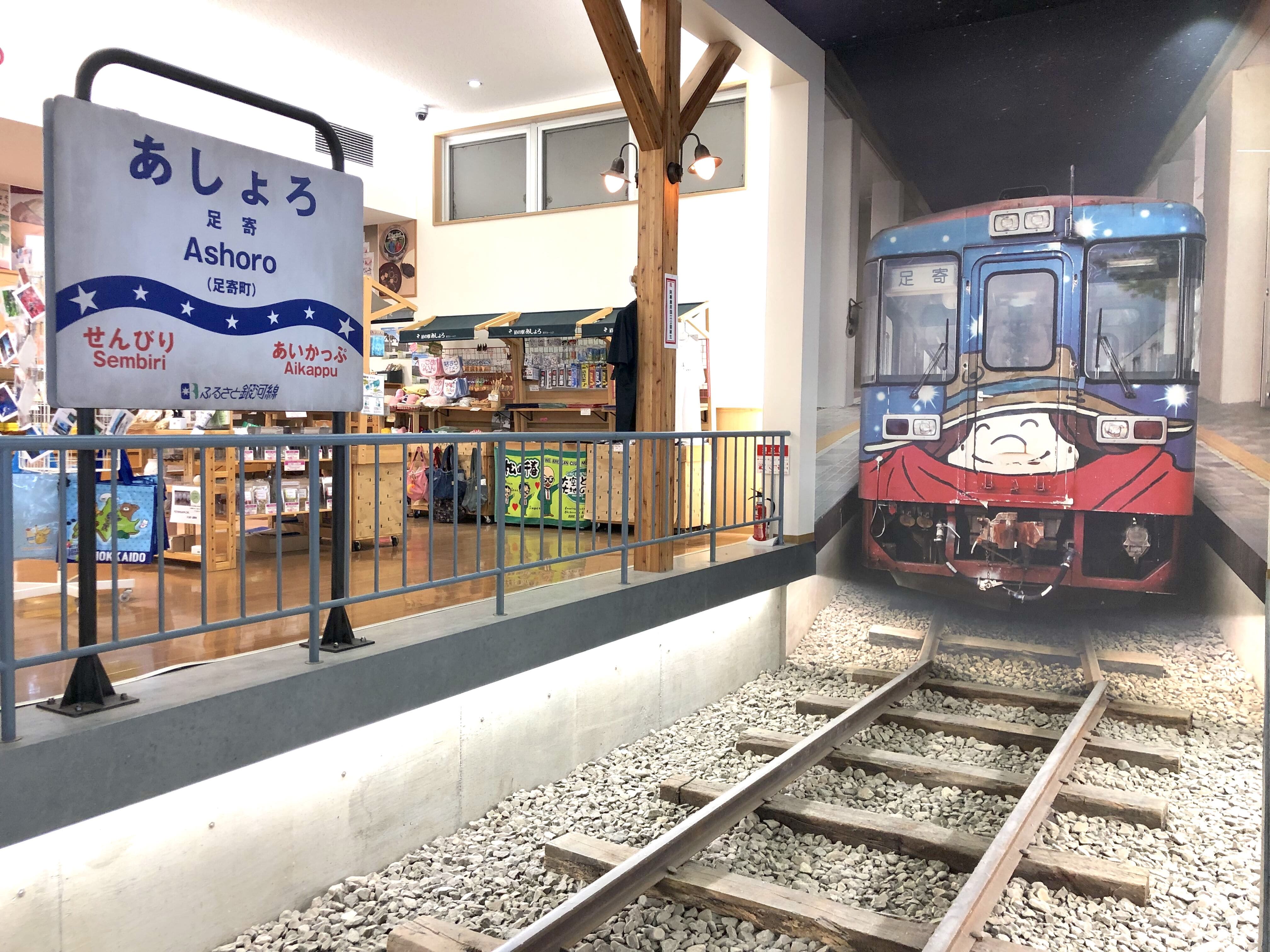 松山千春の出身地・足寄！道の駅「あしょろ銀河ホール21」の
