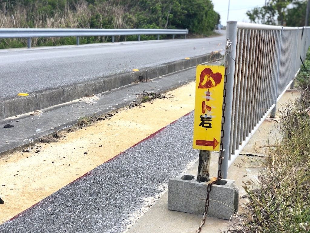 池間島 ハート岩 は干潮時間に行くべし 駐車場や行き方を写真で紹介