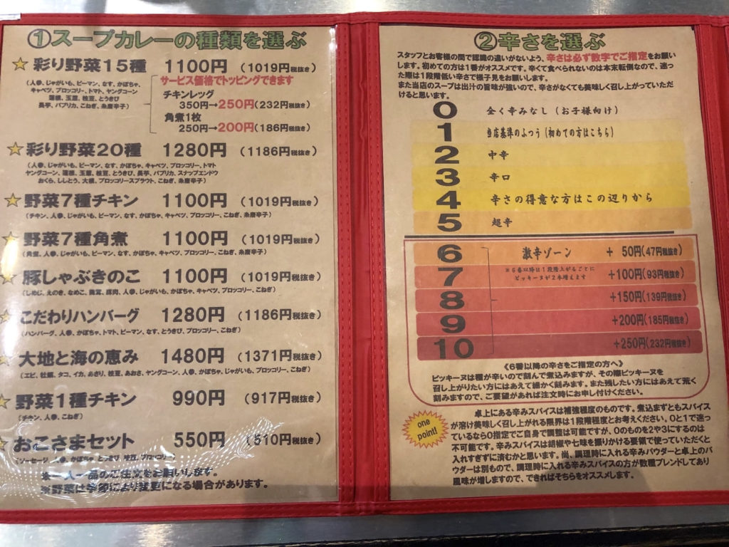 川越 プラスワン でランチ 国道254号線で ダシのスープカレーを食らう