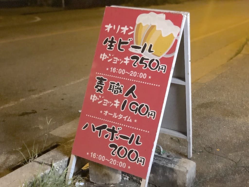 宮古島 中山 はハッピーアワーがお得 おすすめメニューを写真でレポート