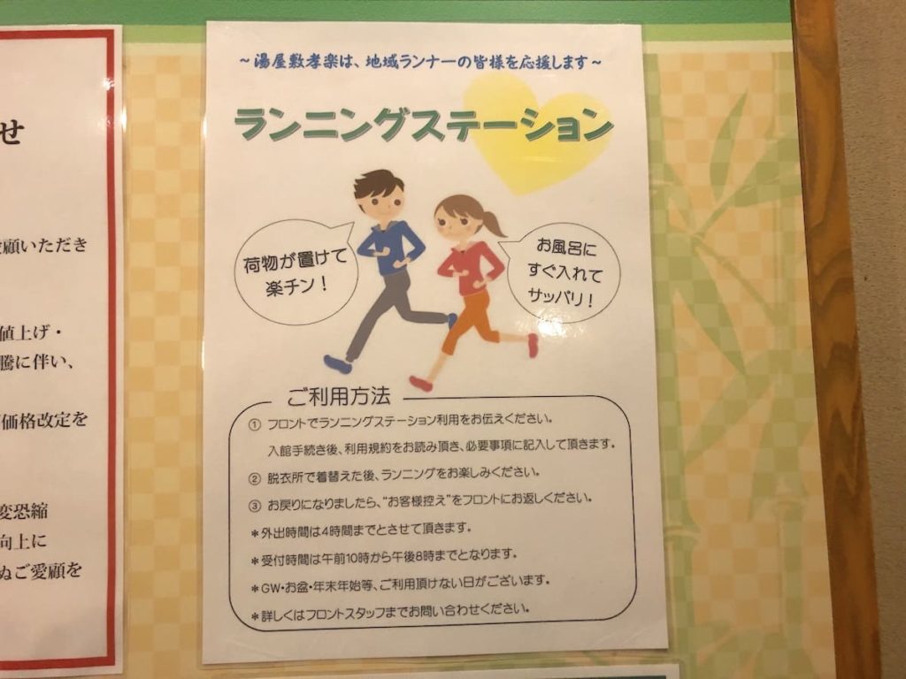 北浦和 湯屋敷孝楽 のクーポン 灼熱サウナとキンキン水風呂でととのい体験