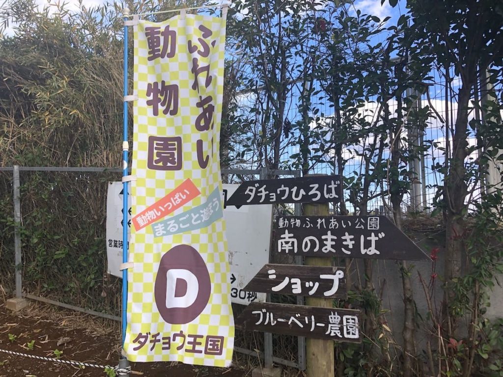 茨城 ダチョウ王国 石岡ファーム のクーポン 動物園 食事処を写真でレポート