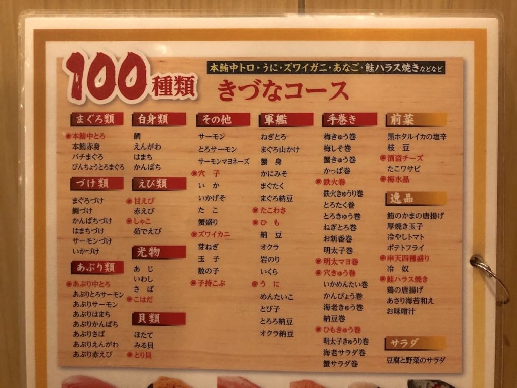 きづなすし大宮 ウニもいくらも食べ放題 高級寿司が何円おトクに