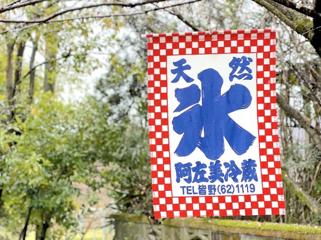 阿左美冷蔵 金崎本店 のかき氷メニューを食す 駐車場 アクセスも詳しくレポ