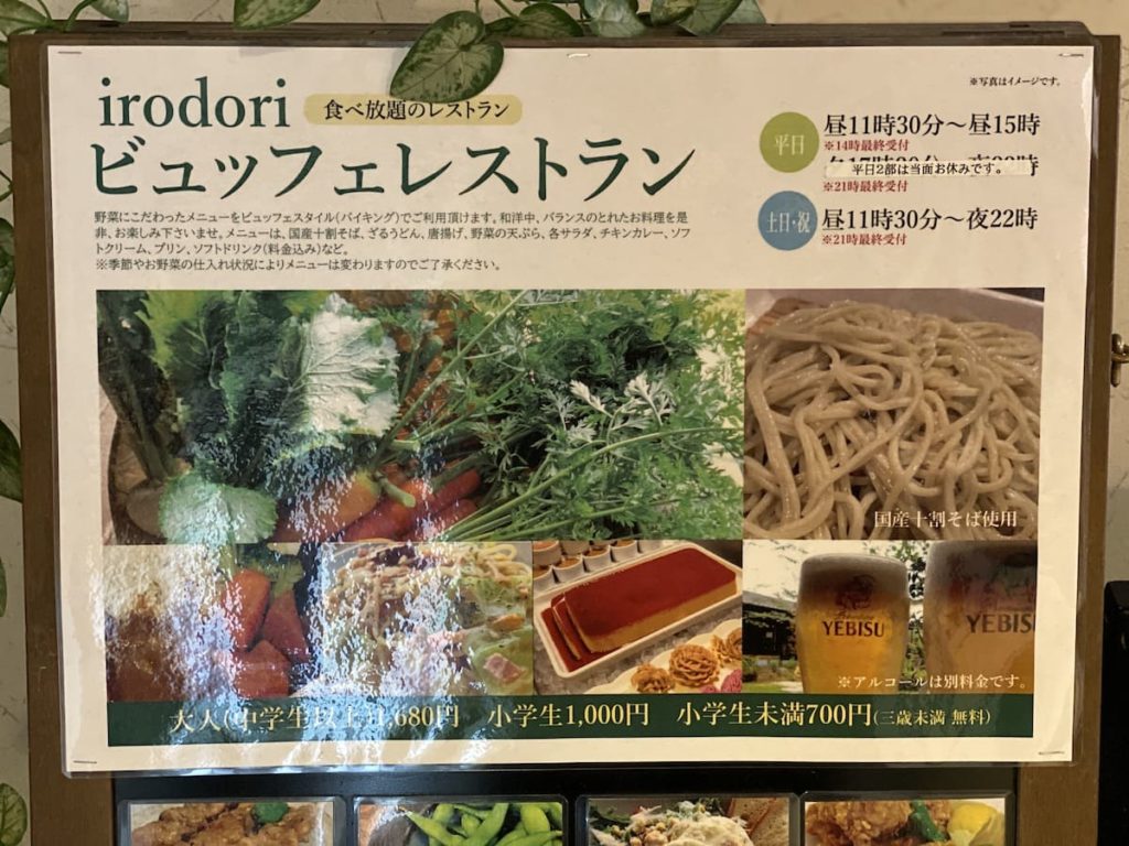 ビュッフェレストラン「irodori」